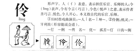 伶名字|伶字的含义和寓意